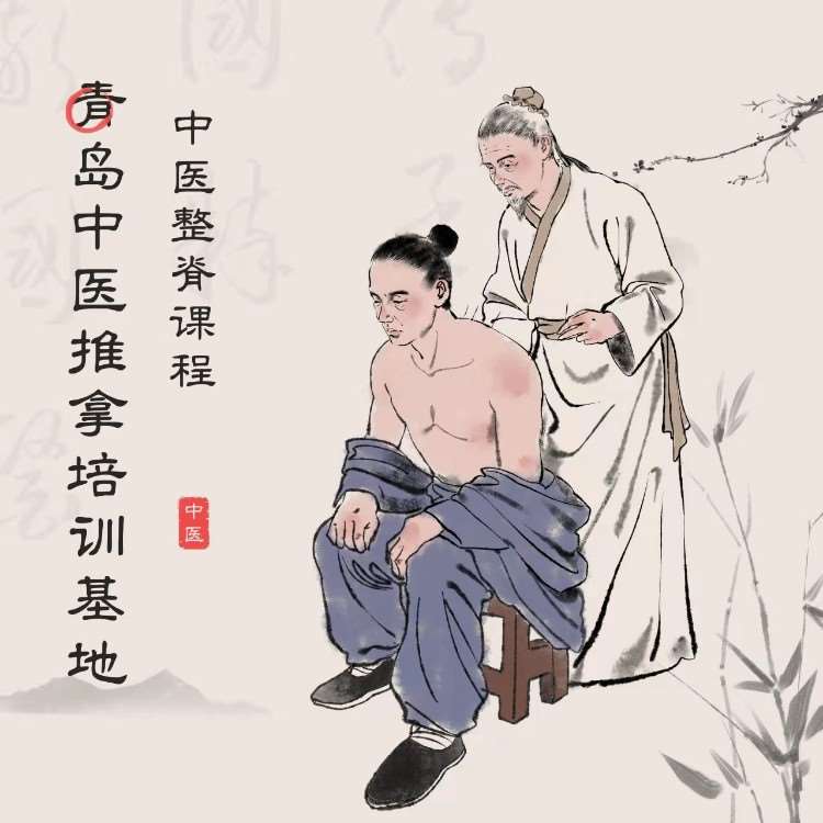 青岛推拿师培训班