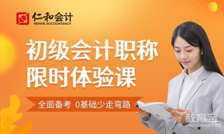 宁波会计初级职称培训费