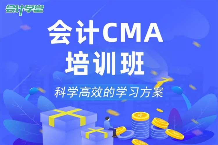 成都cma考试培训机构