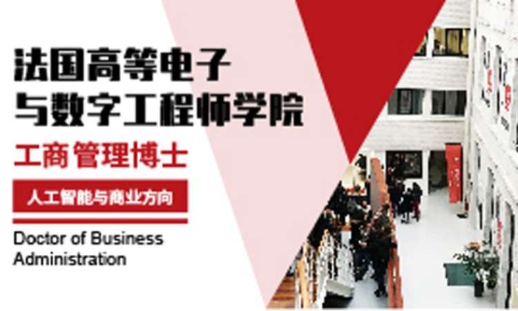 法国高等电子与数字工程师学院