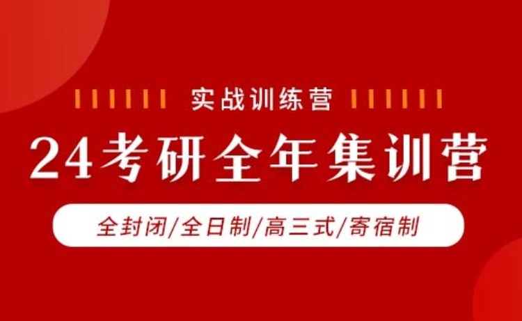 呼和浩特考研培训专业课