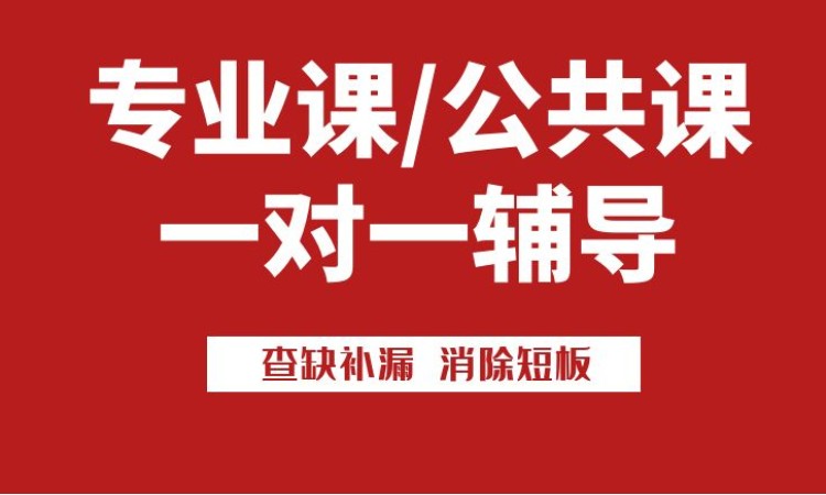大连考研公共课专业课一对一