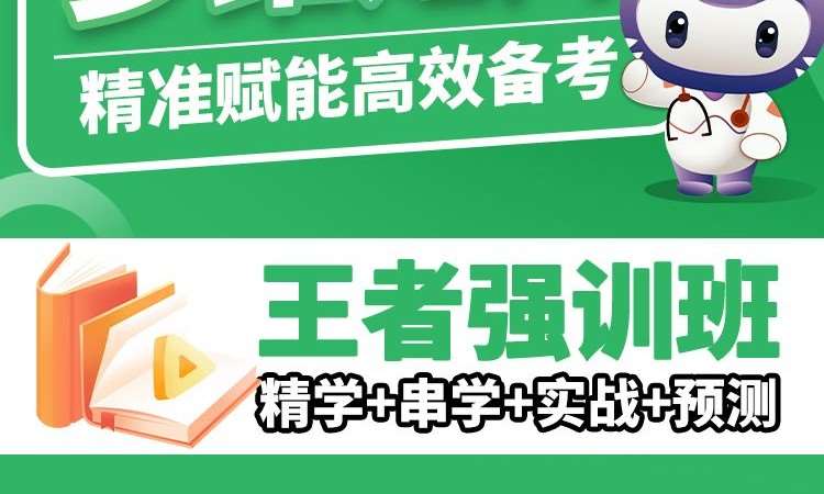 成都卫生初中级职称强化训练班
