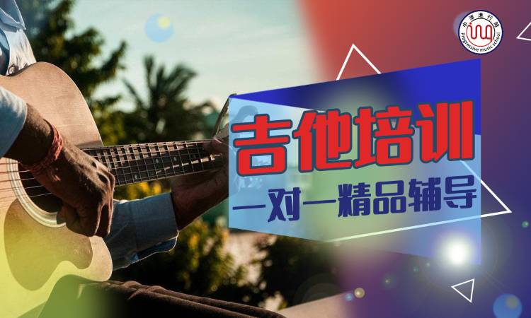 天津暑假吉他培训班