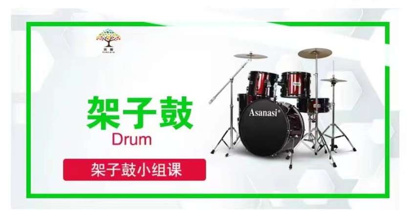 济南少儿架子鼓培训