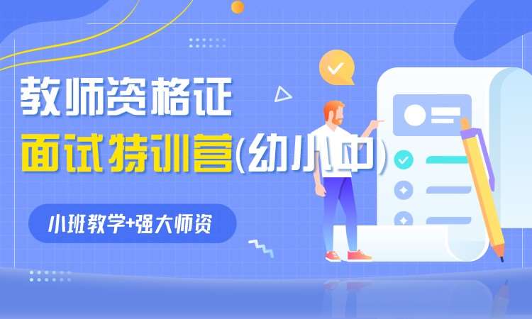 郑州小学教师资格证培训机构