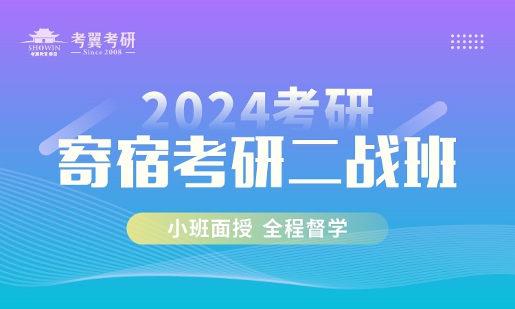 长沙寄宿考研二战班