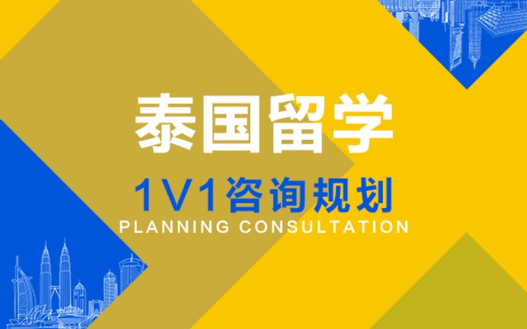 合肥到泰国留学
