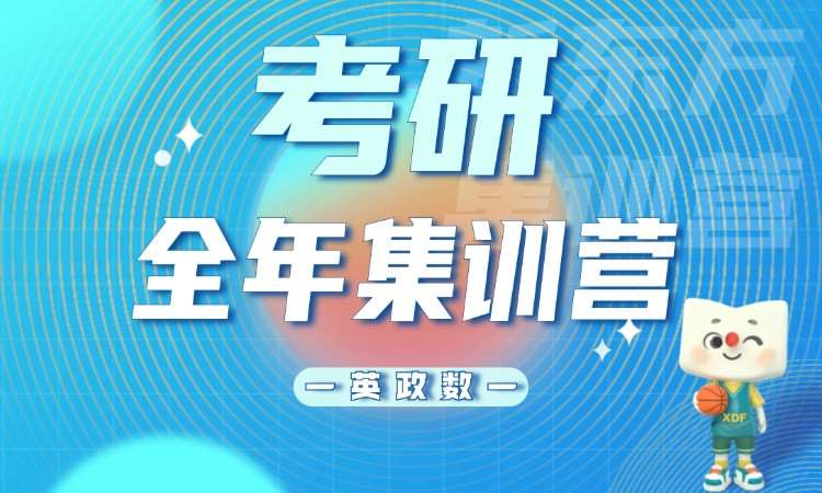 天津公共课考研培训