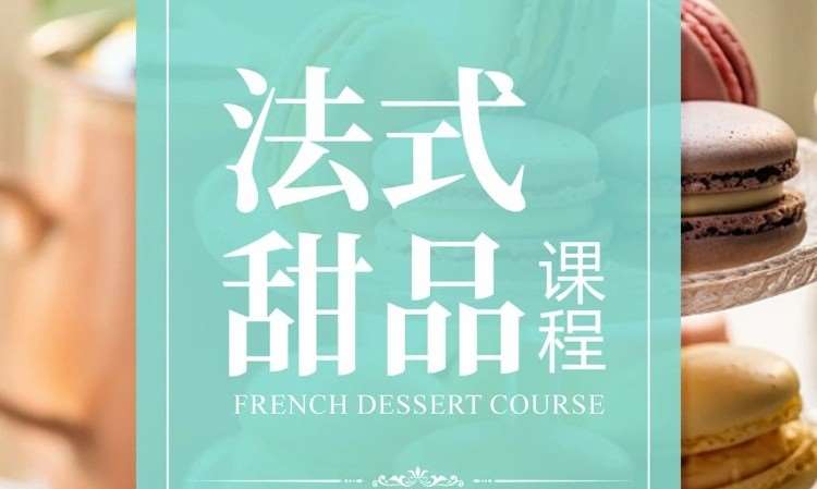 成都学做蛋糕的学校
