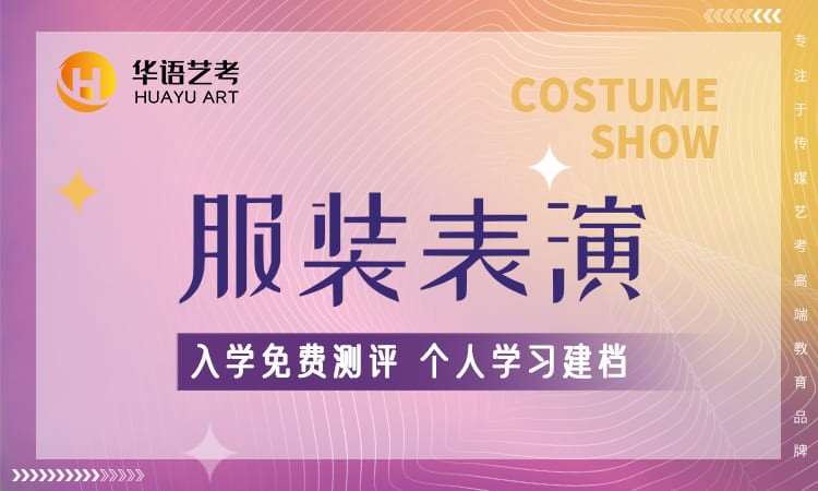 杭州模特大赛培训