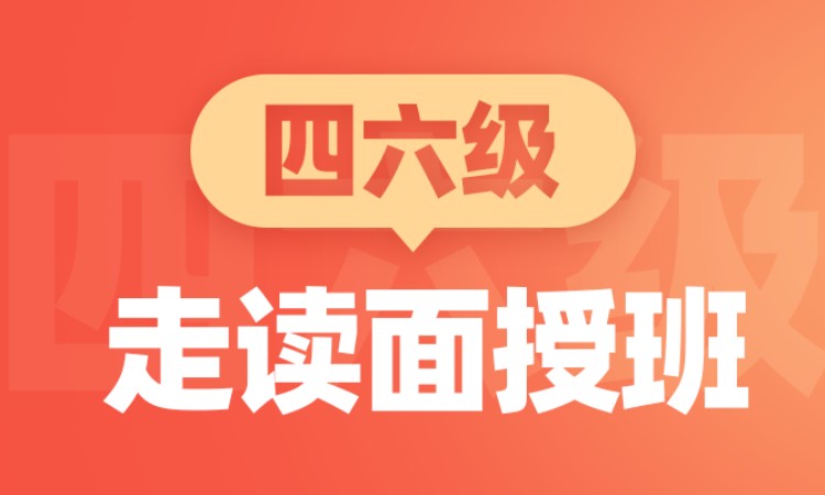 青岛六级培训机构