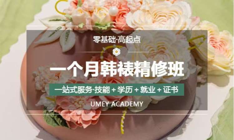 一个月韩裱精修班