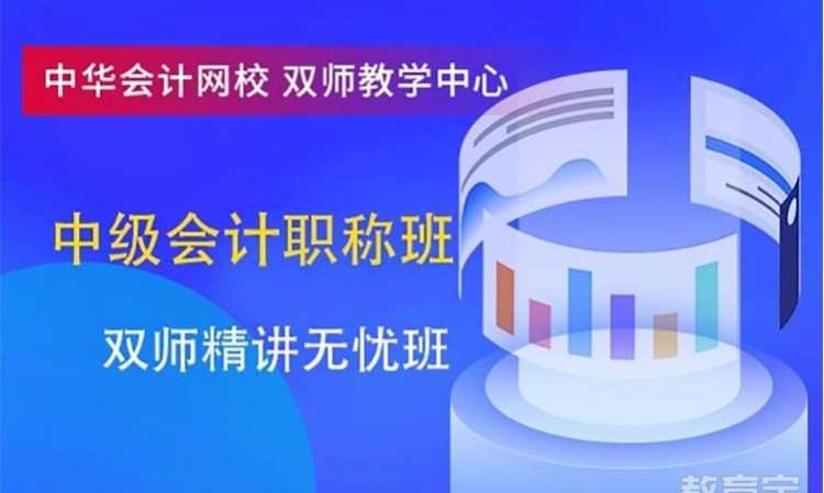 深圳【中级会计职称班】双师精讲无忧班