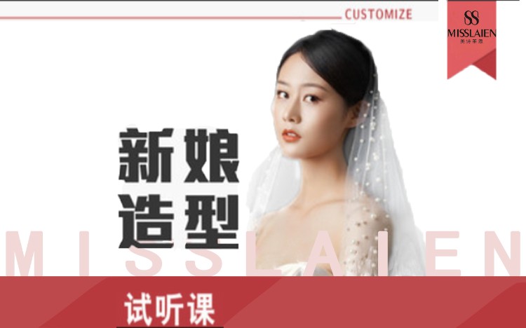 太原新娘化妆师培训