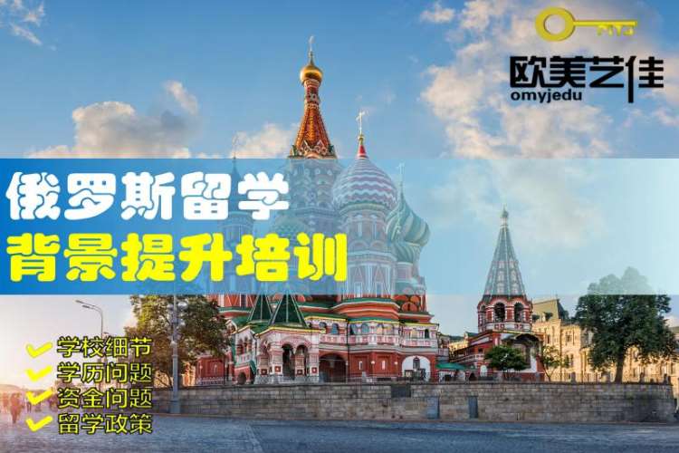 长沙俄罗斯留学