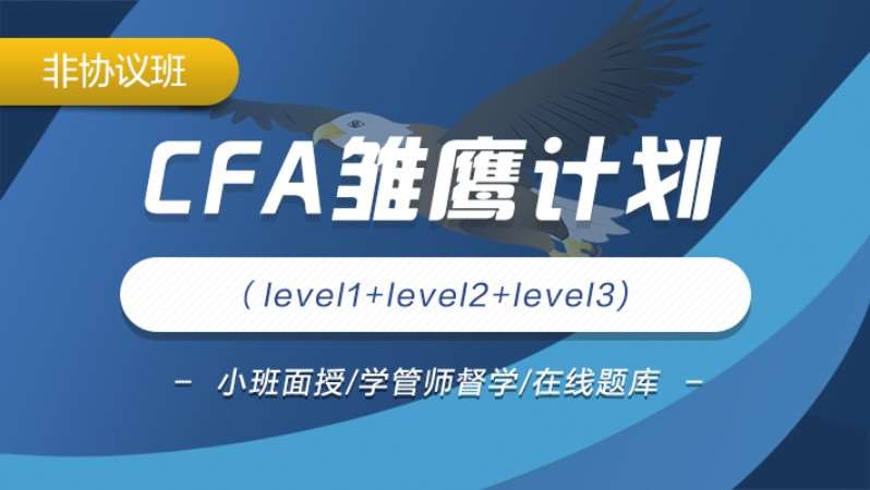 成都cfa报班