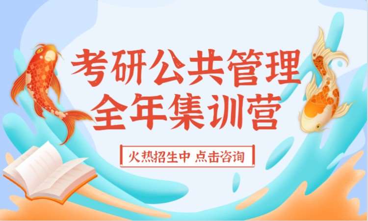 长沙公共管理硕士培训学校