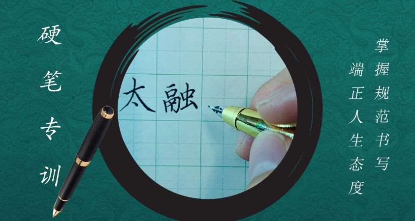 少儿书法专训