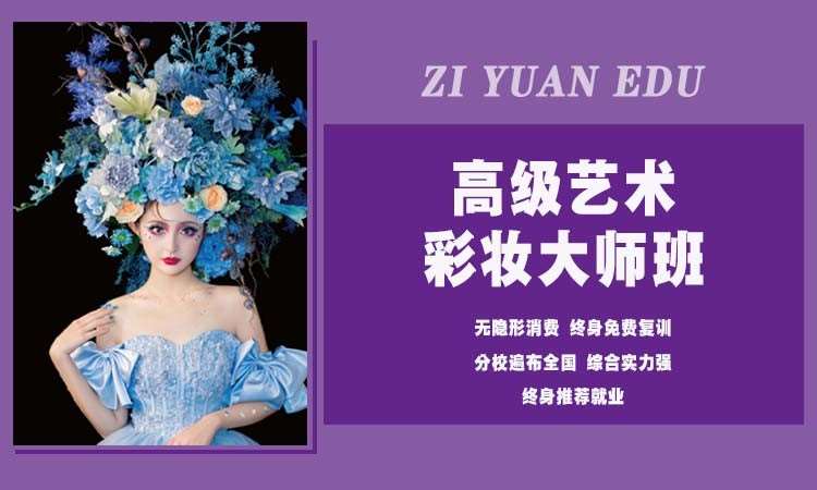青岛化妆造型培训学校