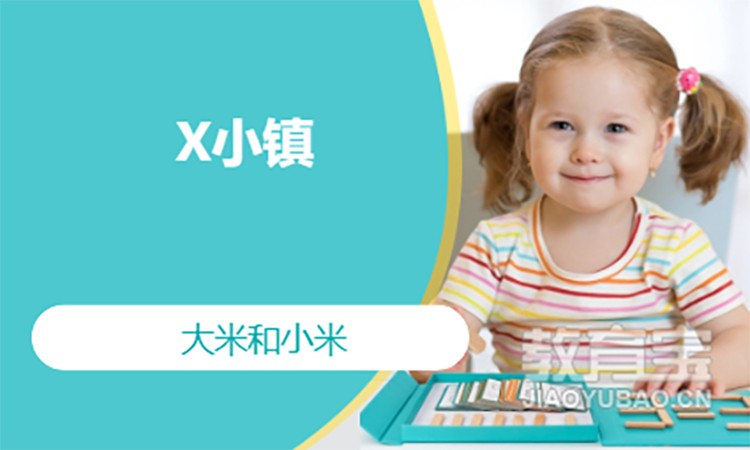郑州X小镇