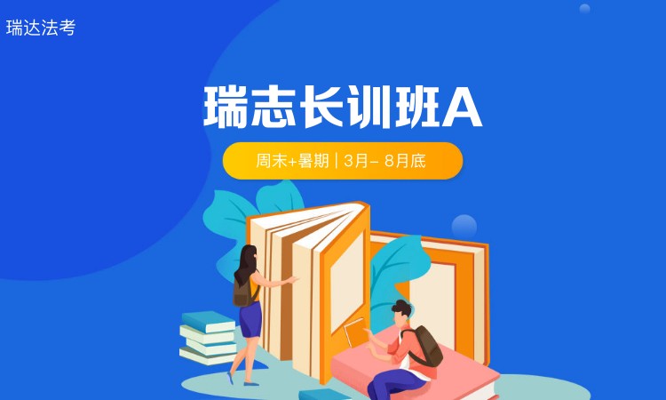 广州司法考试辅导学校