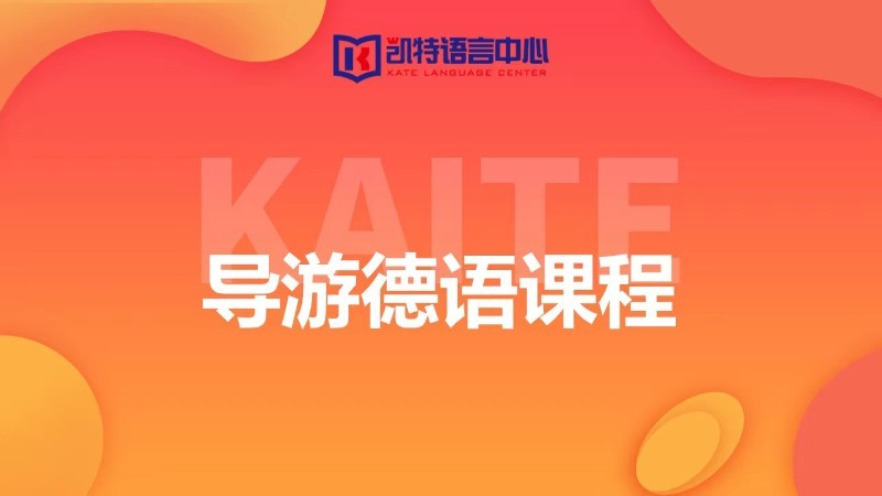 哈尔滨德语考研培训