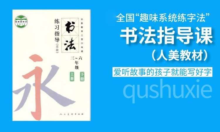 宁波趣书写·趣书写软笔课程