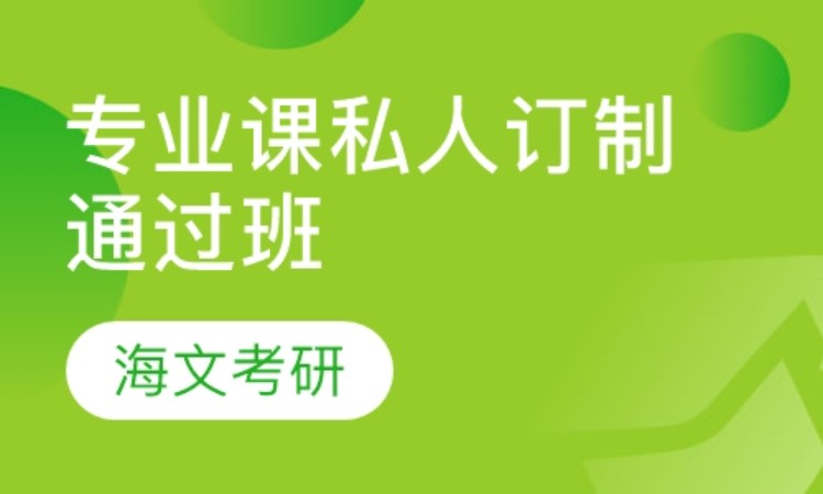 合肥考研专业课培训班