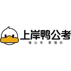 重庆上岸鸭公考