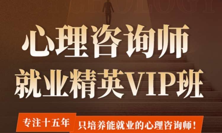 太原二级心理咨询师培训