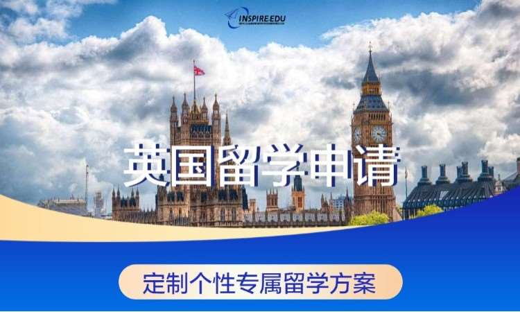 北京英国留学申请