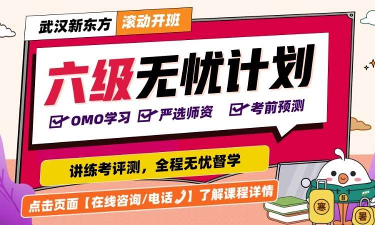 武汉英语四级