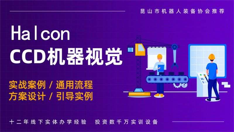 南通工业机器人专业培训