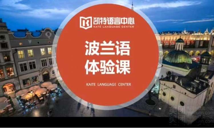 合肥实用波兰语学习