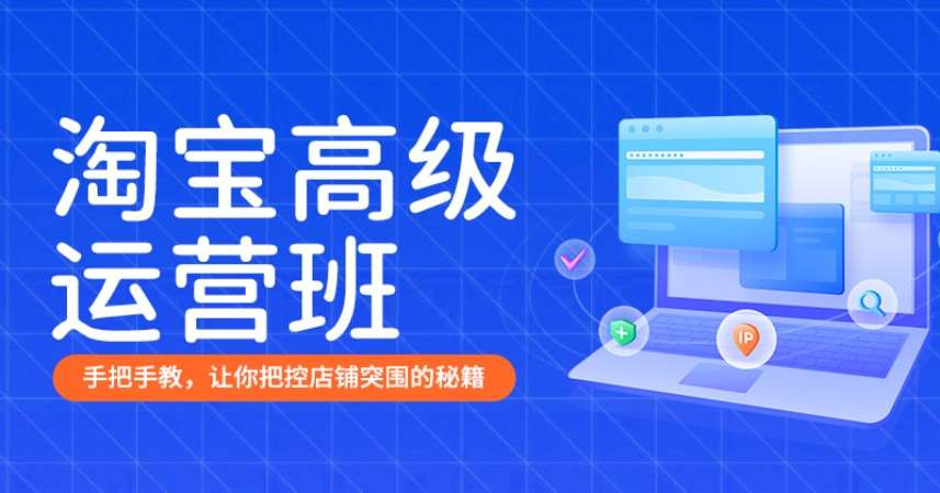 广州淘宝电商培训机构