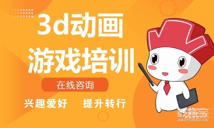 西安3维动画设计培训
