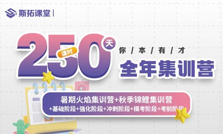 武汉全年集训营