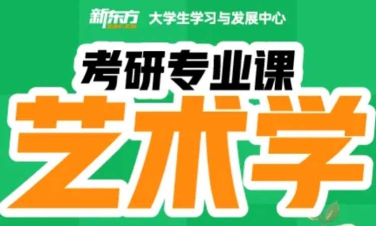 山西考研全科辅导艺术学专业课