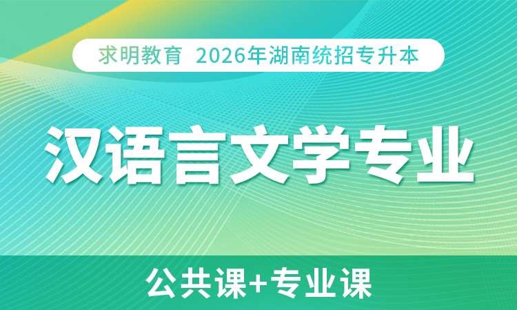 长沙普通自考专升本