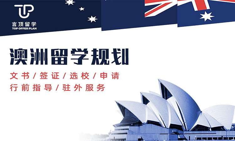 成都中学生留学澳洲