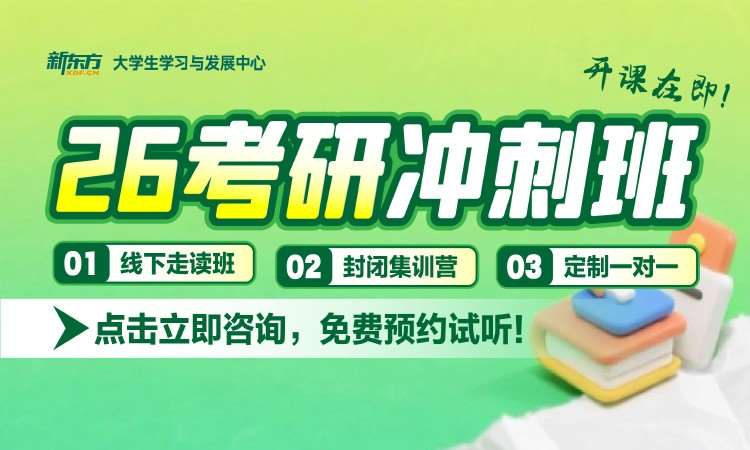 石家庄26考研冲刺班