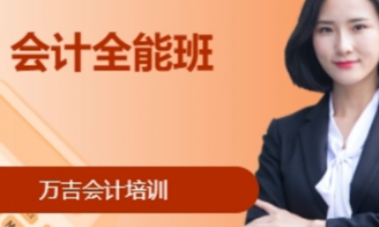 东莞会计做账报税培训
