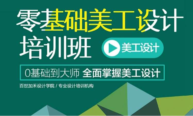 零基础美工设计培训班
