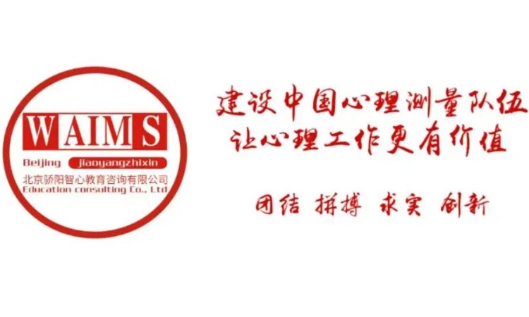 北京儿童学习潜能测评（智力测评）