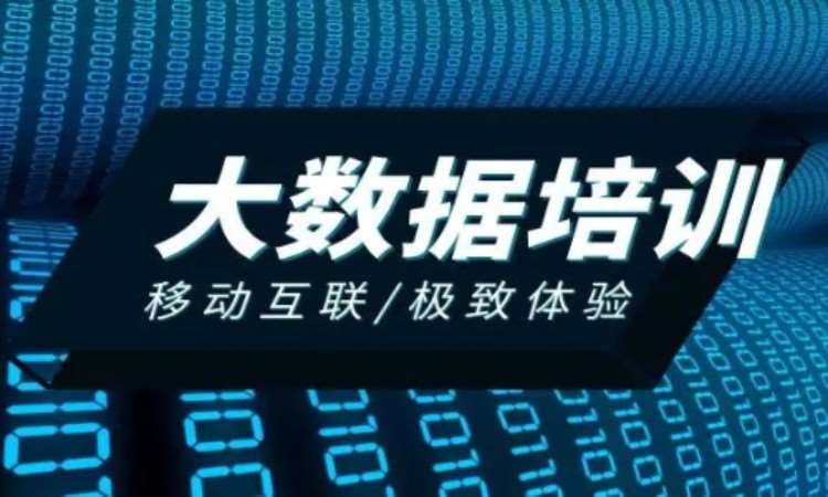 成都博为峰·大数据和数据智能课程