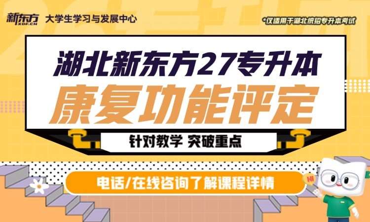 武汉普通专升本