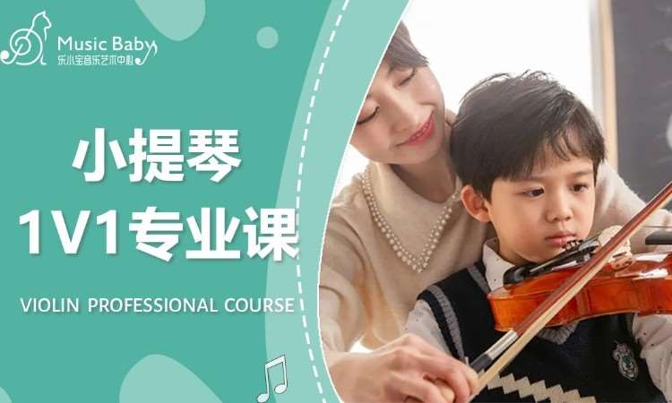 杭州【小提琴】VIP一对一专业课