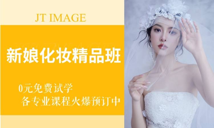 福州专业化妆班