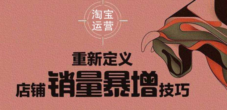 成都专业淘宝培训机构